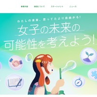 副都知事や中室教授登壇「女子の未来の可能性を考えよう」8/31