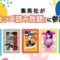 U-NEXT、集英社の児童書を追加…43冊が読み放題に