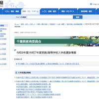 令和8年度（令和7年度実施）高等学校入学者選抜情報