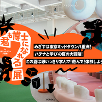 【夏休み2025】君も博士になれる展in東京ミッドタウン八重洲