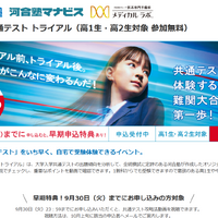 大学入学共通テストトライアル
