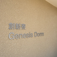 創新寮