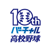 バーチャル高校野球10周年記念ロゴ