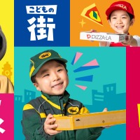 キッザニア サマー 2025