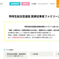 【大学受験2026】東京情報大、医療従事者の子供に特待生制度