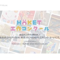 【夏休み2025】動物テーマ「工作コンクール」作品募集