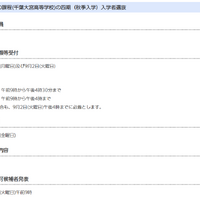 通信制の課程（千葉大宮高等学校）の四期（秋季入学）入学者選抜