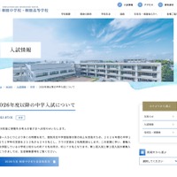 【中学受験2026】桐朋中、募集人員を変更…クラス定員2名減で質向上