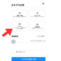 大学情報ページに「イベント」が追加