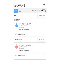 オープンキャンパスの開催場所や日時などを確認できる