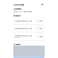 気になる大学のオープンキャンパス情報をカウントダウンに追加すると、開催日までの日数をレポートページに表示
