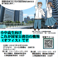 小中校生向け職場見学