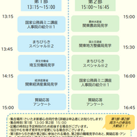 小中校生向け職場見学タイムスケジュール