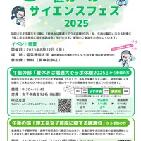 【夏休み2025】電気通信大学「サイエンスフェス」8/22
