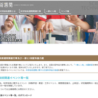 【夏休み2025】8月の科学技術関連イベント一覧…文科省