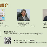 ダイセル・京都大学 高大連携事業eSTEM教育セミナー