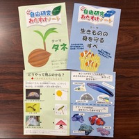 板橋区立熱帯環境植物館オリジナル「夏休み自由研究お助けノート」