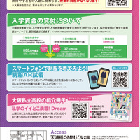 大阪私立学校展