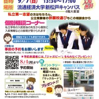 【中学受験】【高校受験】私立中高進学相談会9月…千葉・東京・埼玉 画像