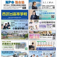 埼玉地区第38回私立中学･高校進学相談会