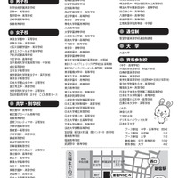 東京地区第46回私立中・高進学相談会
