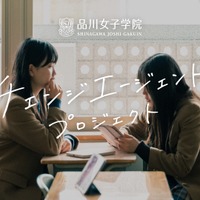 品川女子学院、次の100年に向け新プロジェクト始動