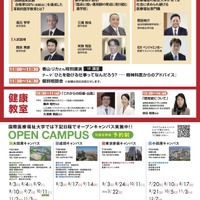 同時開催の大学進学説明会・健康教室