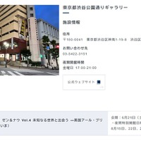 東京都渋谷公園通りギャラリー