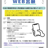 令和8年度群馬県立中央中等教育学校入学者選抜、Web出願導入