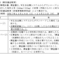 提出書類郵送期間