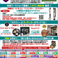 「夏休みはガスミューで学ぼう！」ちらし
