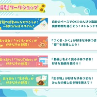 【夏休み2025】みんなで一緒に「朝のがんばる習慣」をサポートするWS