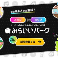 みらいいパーク