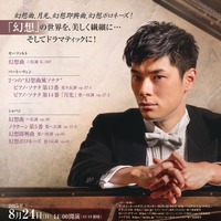 【夏休み2025】「外山啓介ピアノ・リサイタル」小中高生230名無料招待