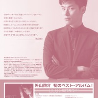 2025年8月24日サントリーホール公演チラシ（裏）