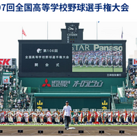 【高校野球2025夏】山梨学院は3年ぶり出場…組合せ抽選会はいつ？
