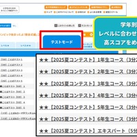 コンテストコース