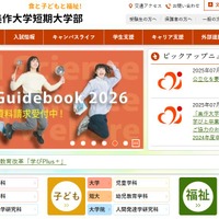 【大学受験2026】美作大、国公立進学の辞退者に入学金返還