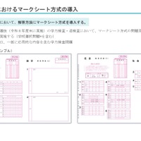 【高校受験2027】埼玉県公立高、マークシート問題例を公開 画像