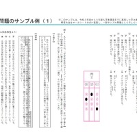学力検査問題のサンプル例（国語）