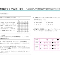 学力検査問題のサンプル例（数学）