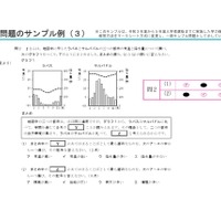 学力検査問題のサンプル例（社会）