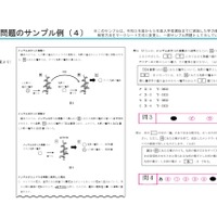 学力検査問題のサンプル例（理科）