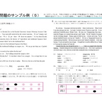 学力検査問題のサンプル例（英語）