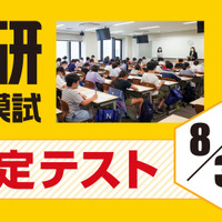 日能研全国公開模試