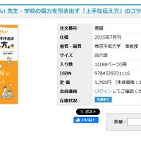 保護者が知っておきたい 先生・学校の協力を引き出す「上手な伝え方」のコツ