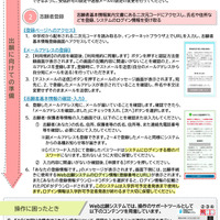 Web出願システムについての志願者向け案内リーフレット