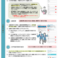 Web出願システムについての志願者向け案内リーフレット