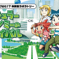 科学漫画サバイバル×循環経済、経産省が体験型企画…万博9月