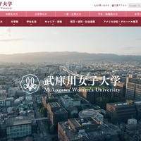 武庫川女子大学